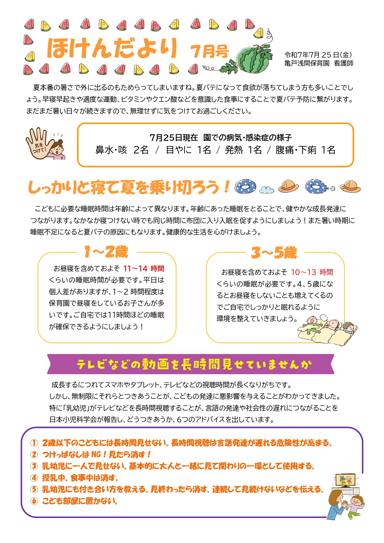 ７月のほけんだより